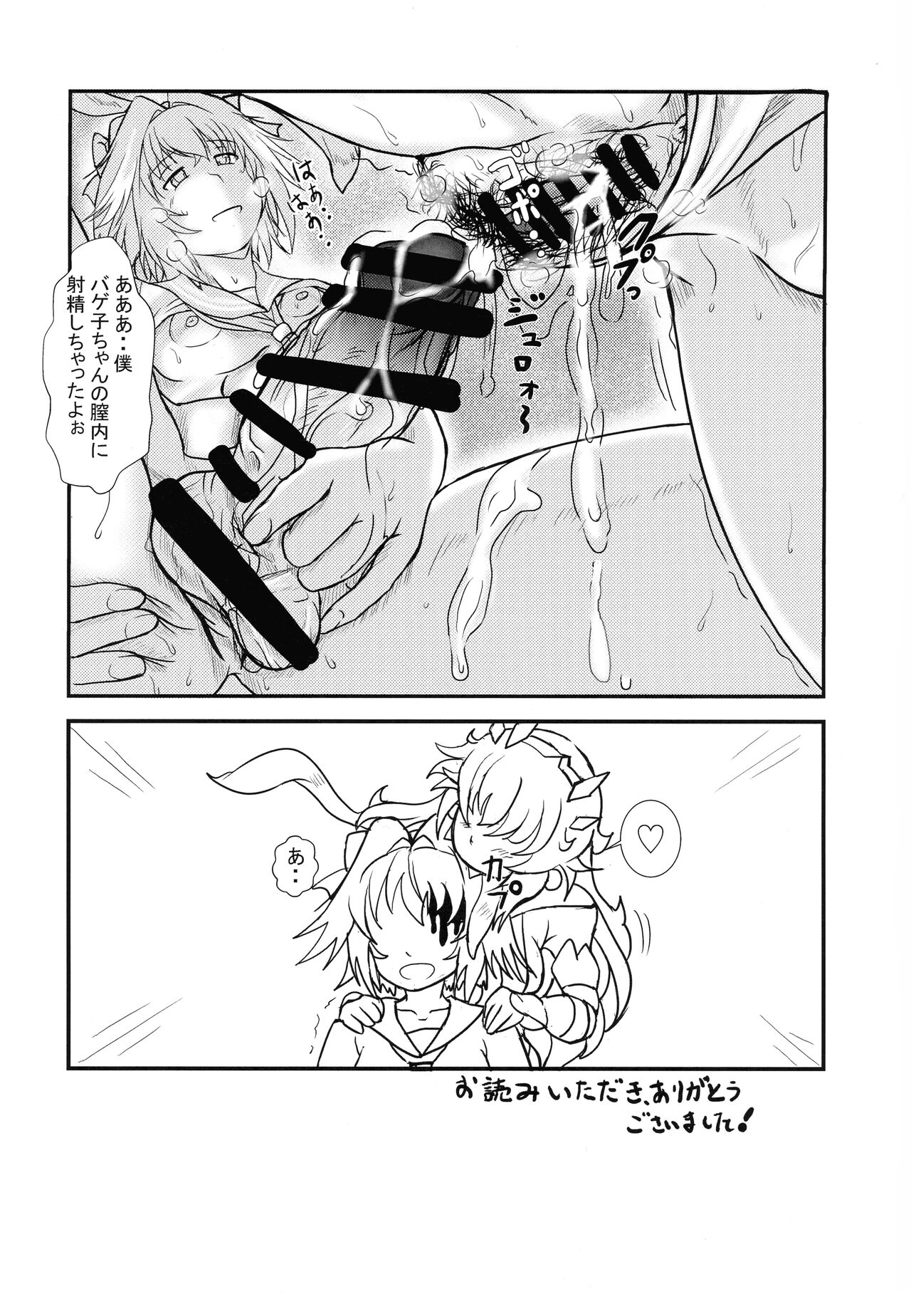Bageko wa ii nari page 9 full