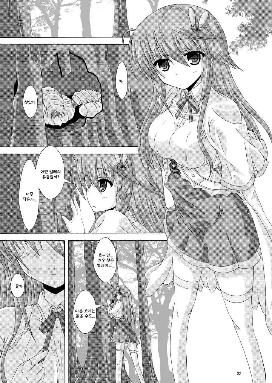 Anemone no Gaichuu Yuugi | 아네모네의 벌레놀이 page 2 full