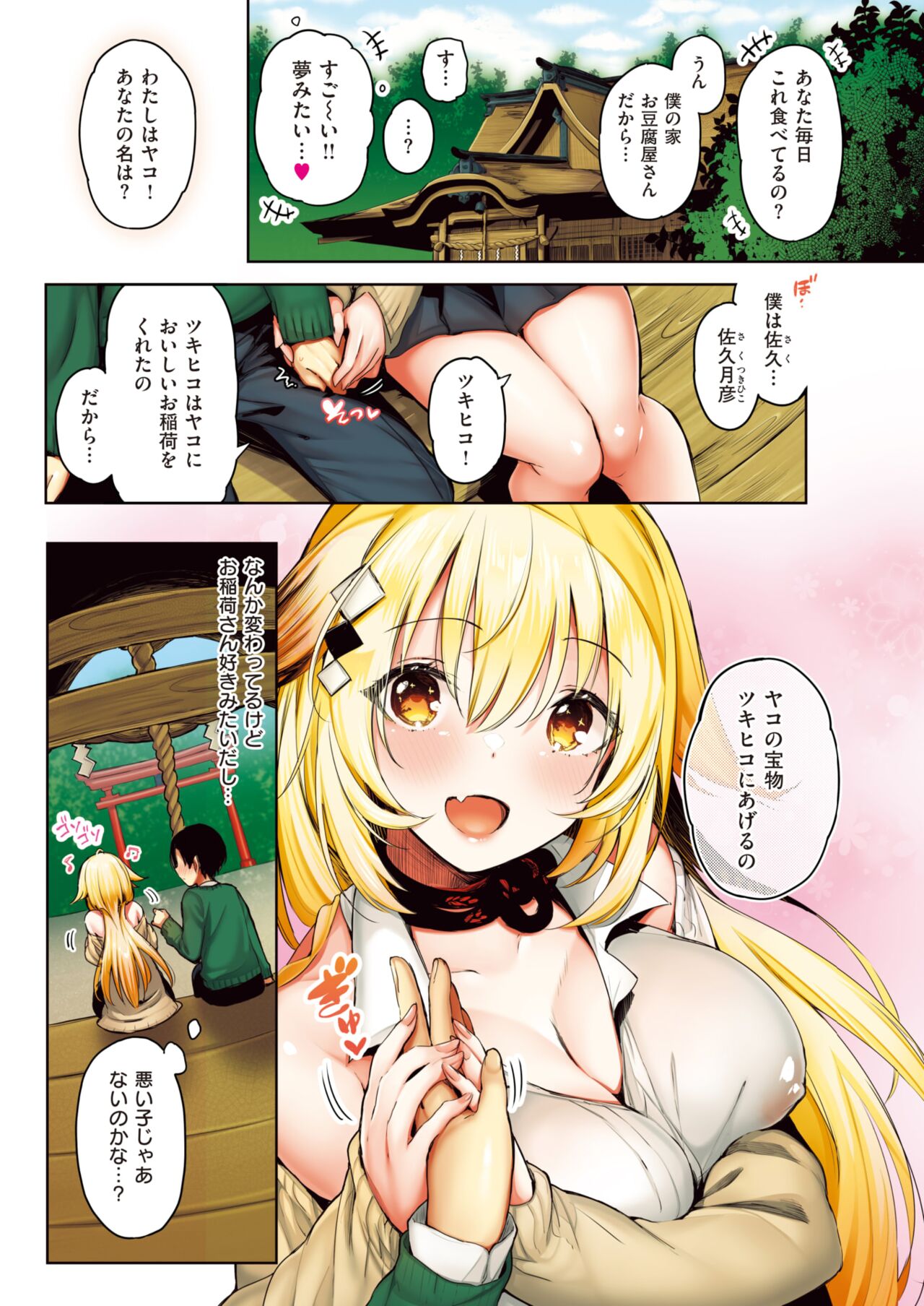 COMIC Kairakuten BEAST 2024-05 page 9 full