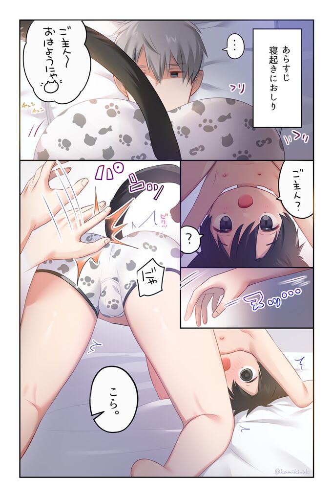 Kamiki Hachi page 3 full