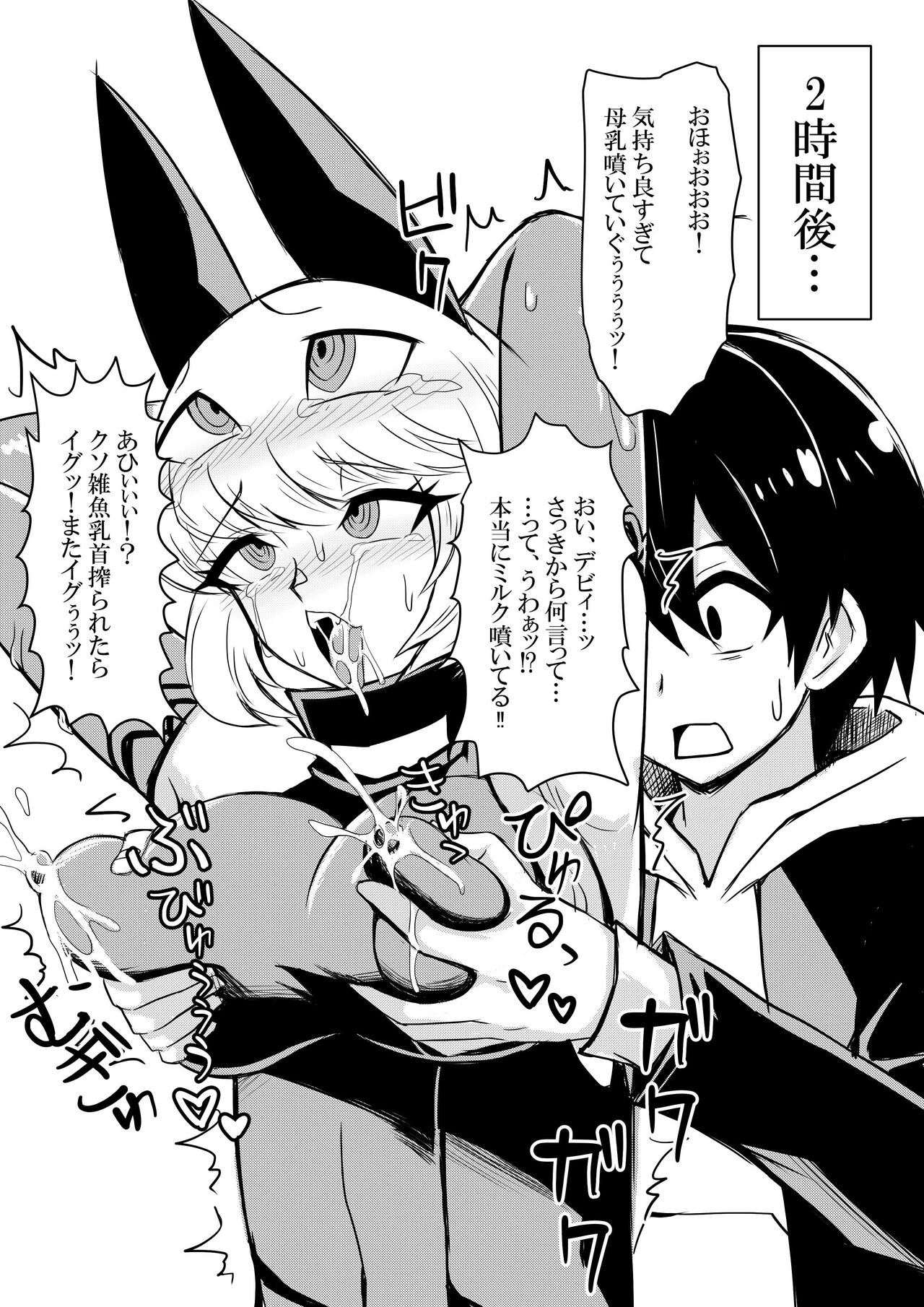 Debby wa Chikubi ga Yowasou page 2 full