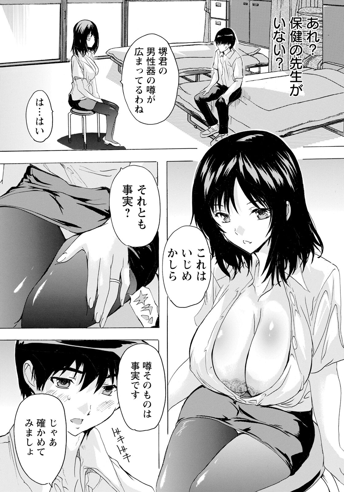 Hitozuma Kyoushitsu Ch. 1 page 10 full