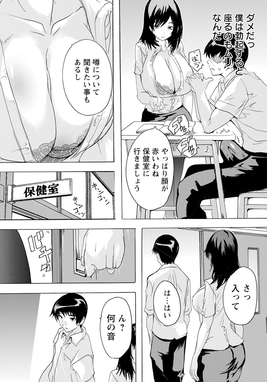 Hitozuma Kyoushitsu Ch. 1 page 9 full