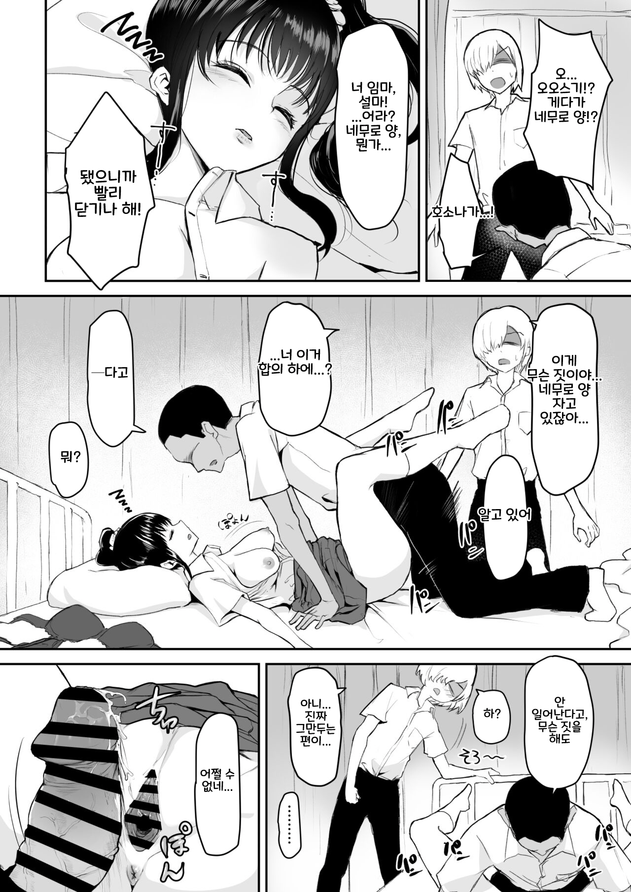 Okinai Ko "Hokenshitsu" page 3 full