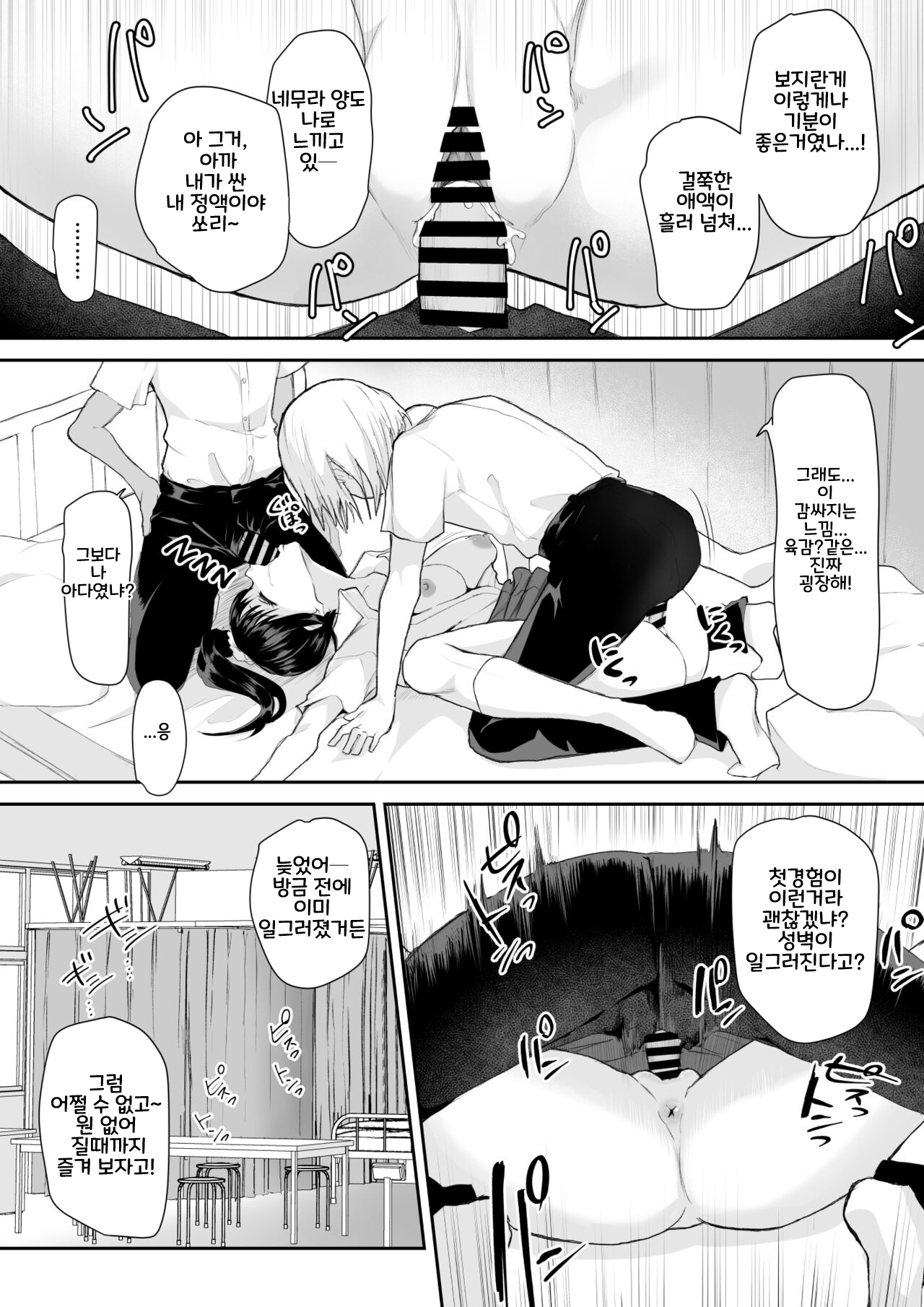 Okinai Ko "Hokenshitsu" page 7 full