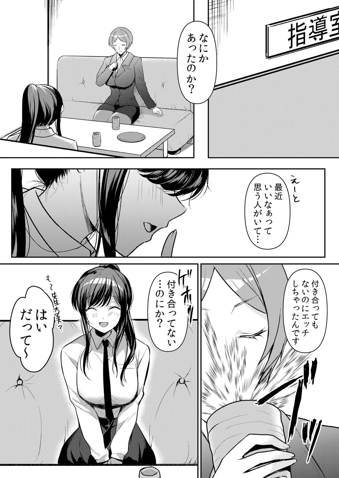 生イキJKに中●し調教～めちゃくちゃに突いて、奥の方に出してあげるね 49話 page 10 full