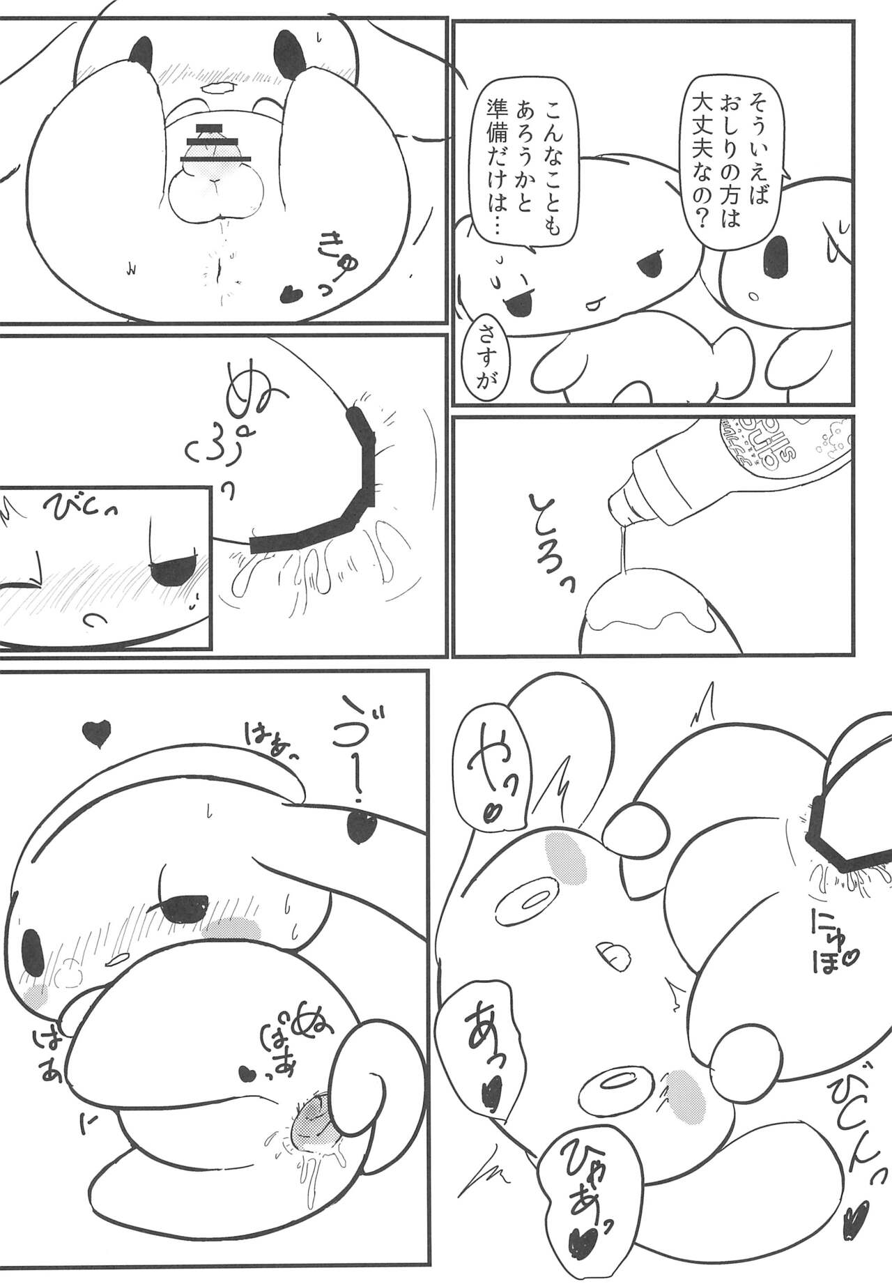 Yurufuwa page 10 full