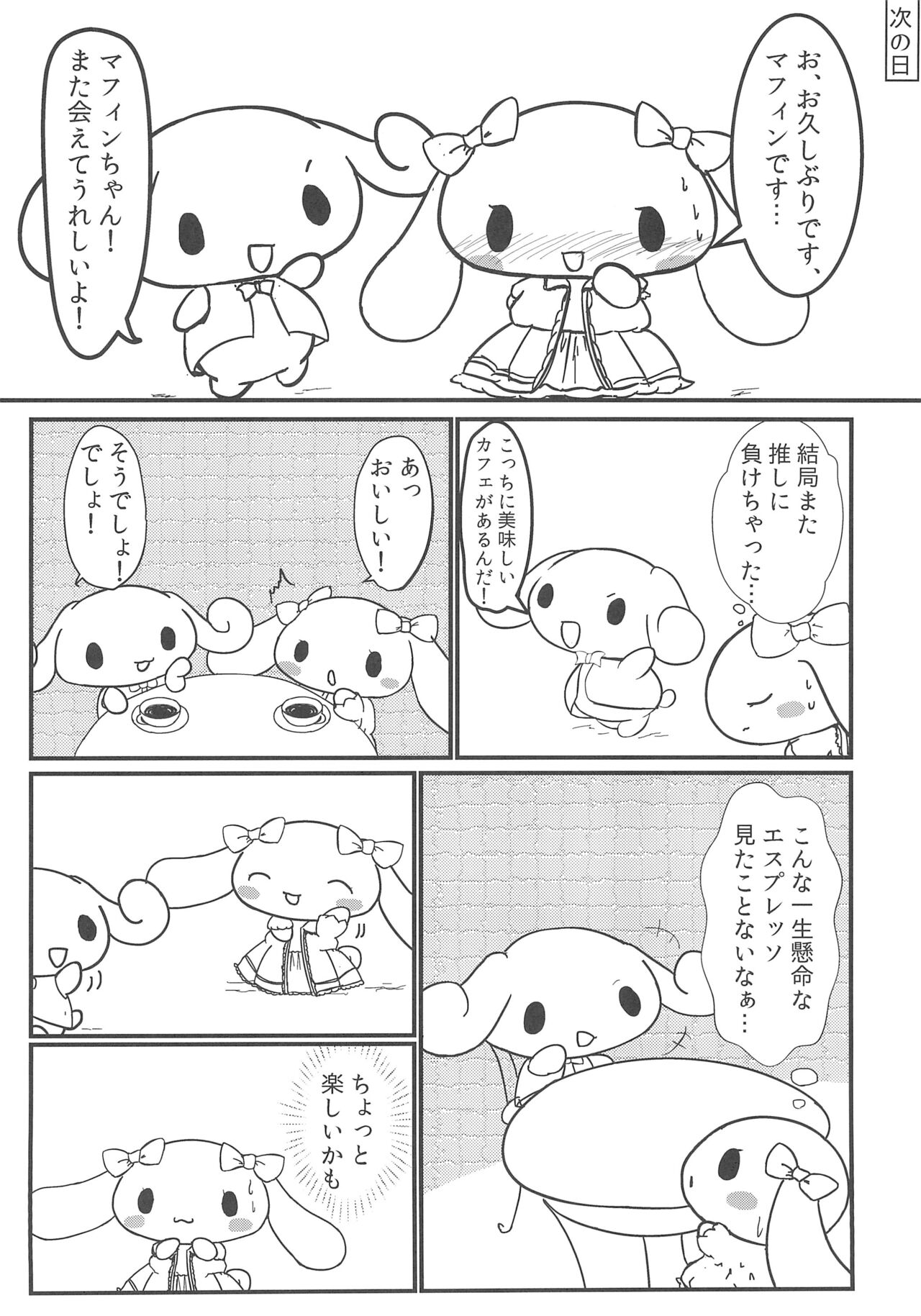 Yurufuwa page 4 full