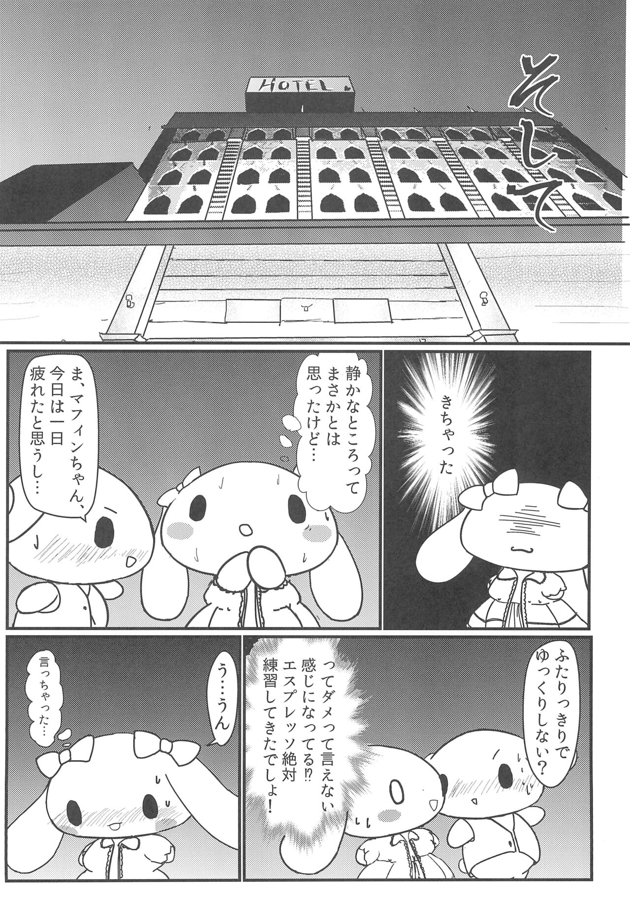 Yurufuwa page 6 full
