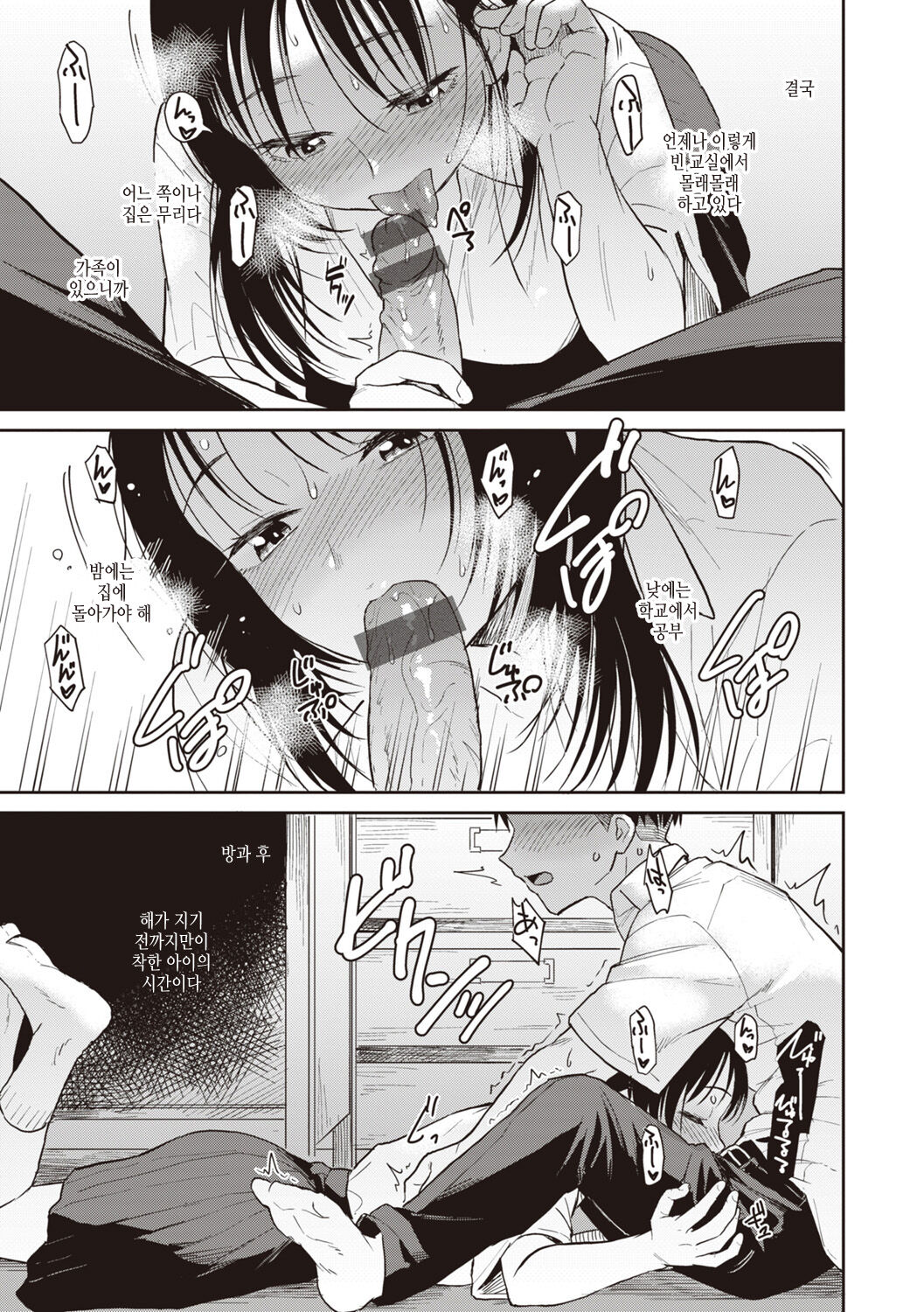 Waruiko no Yoru | 나쁜 아이의 밤 page 7 full