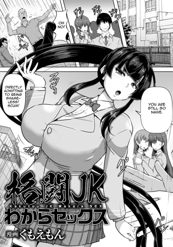 Kakutou JK Wakara SEX cover