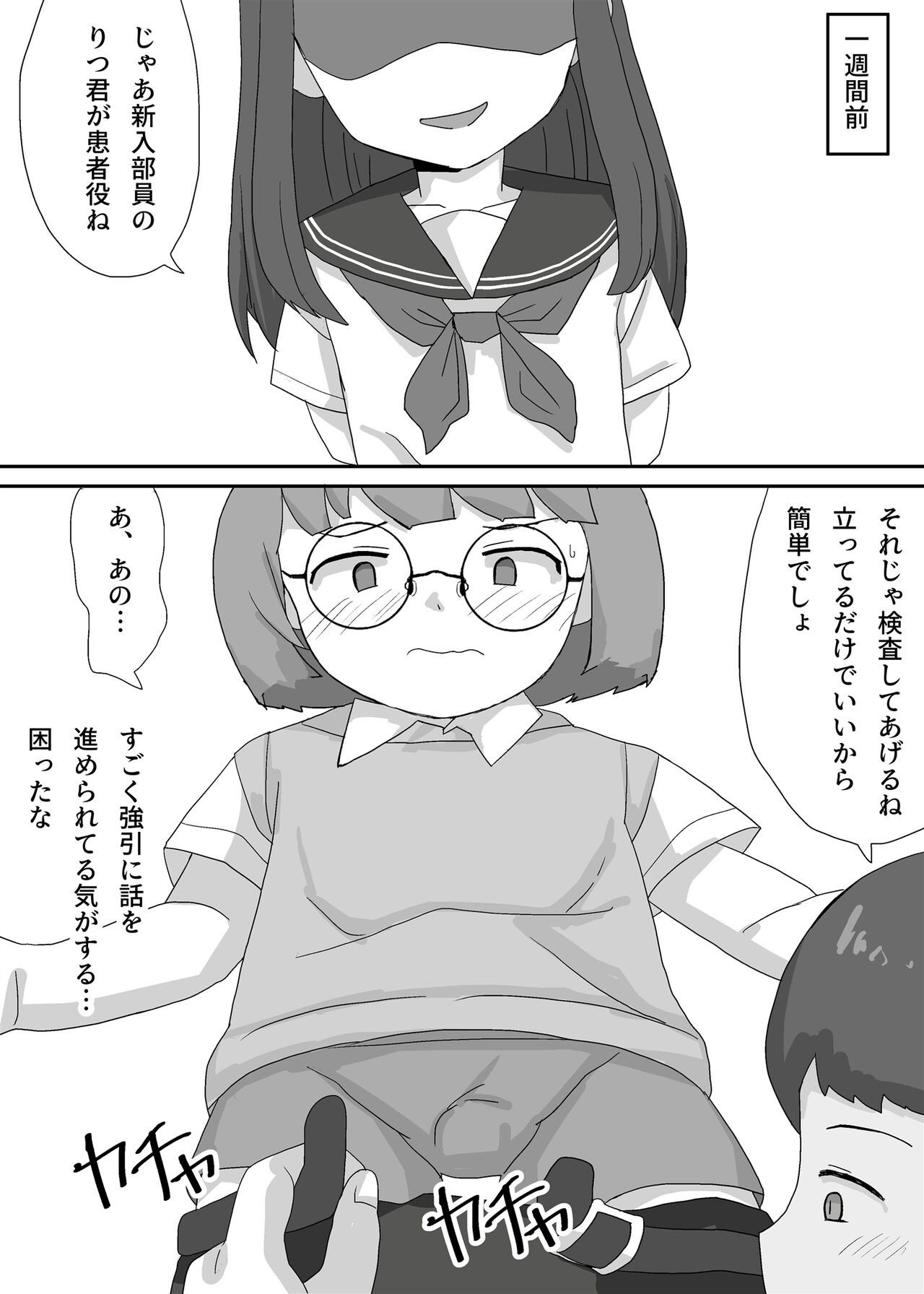 Engekibu de Danshi Seito Boku Hitori page 6 full