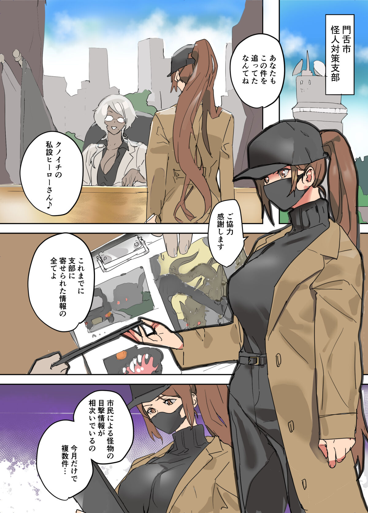 悶絶覆面くのいちシクラメン3 page 4 full