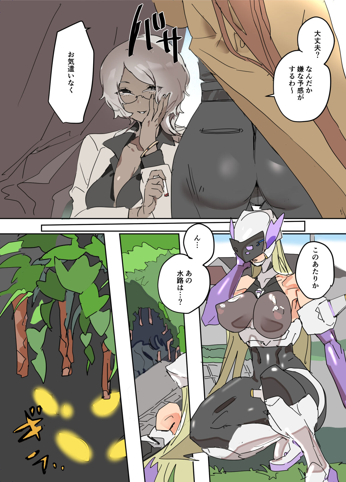 悶絶覆面くのいちシクラメン3 page 5 full
