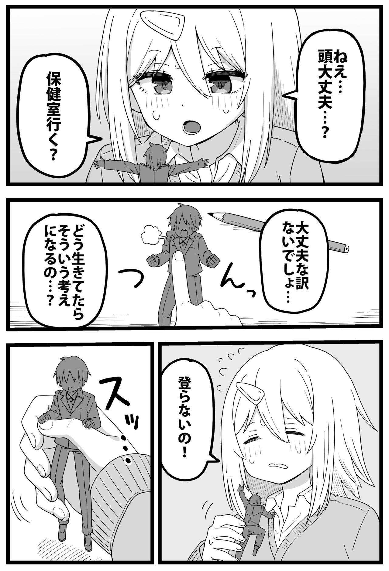 Sugoi Dekai Kurasumeito ni Butsuriteki ni Taberareru Manga page 3 full