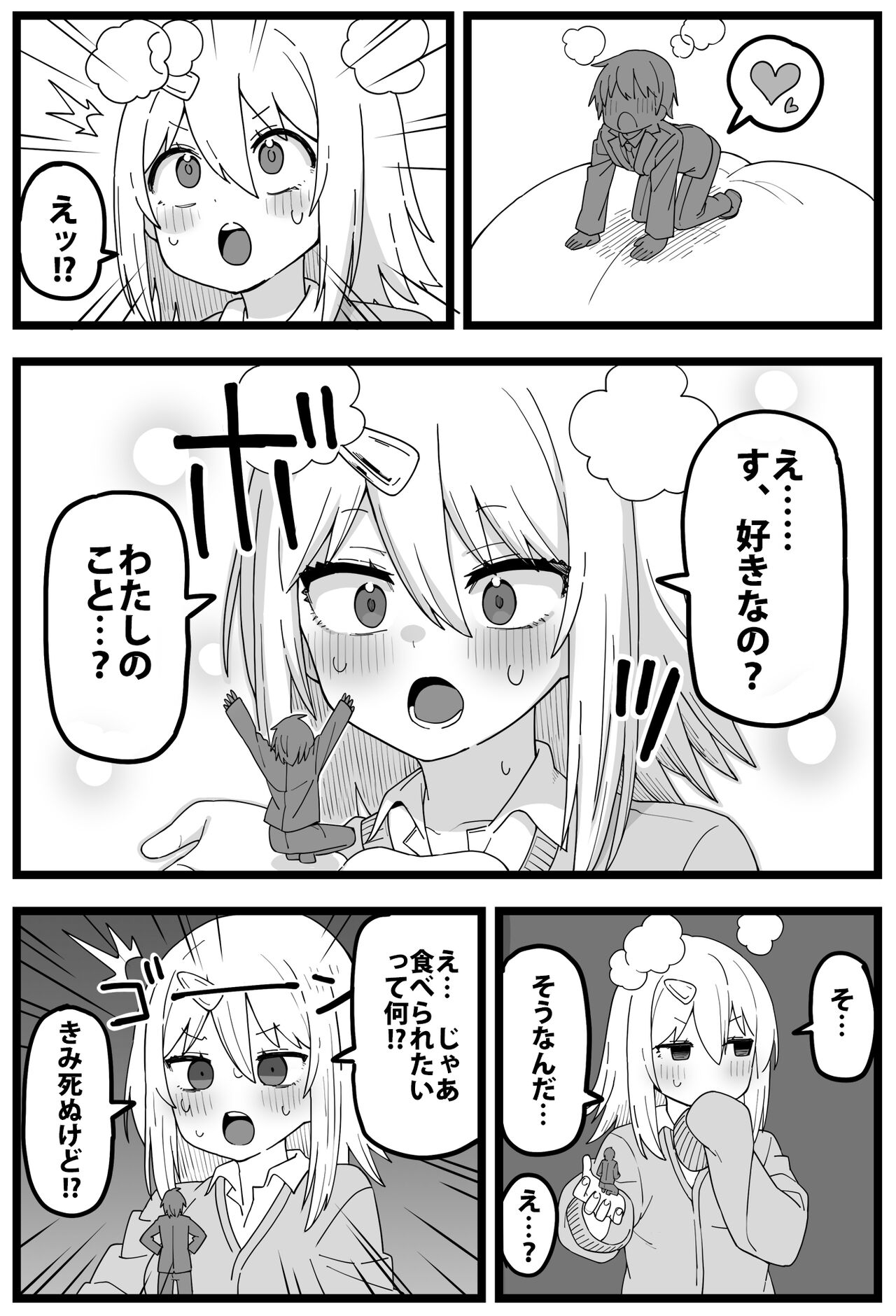 Sugoi Dekai Kurasumeito ni Butsuriteki ni Taberareru Manga page 5 full