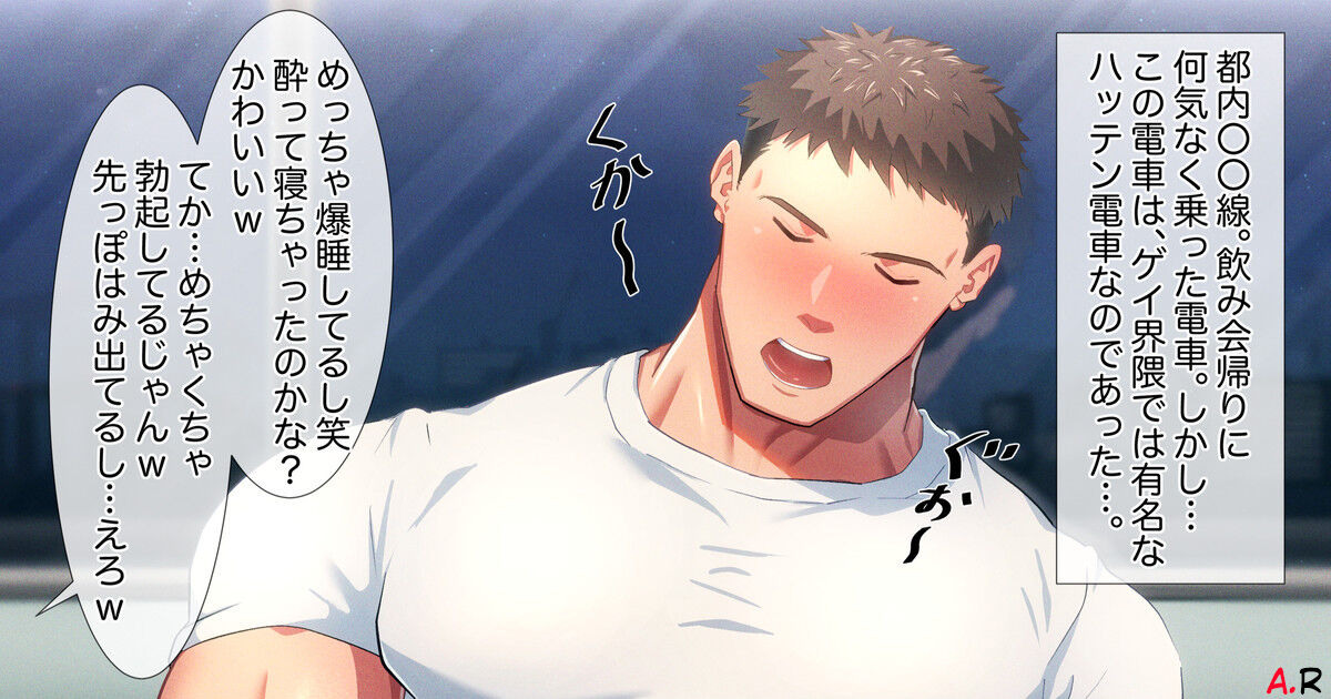Nonke Daigakusei ga Hatten Densha de Osowareru Ohanashi page 1 full