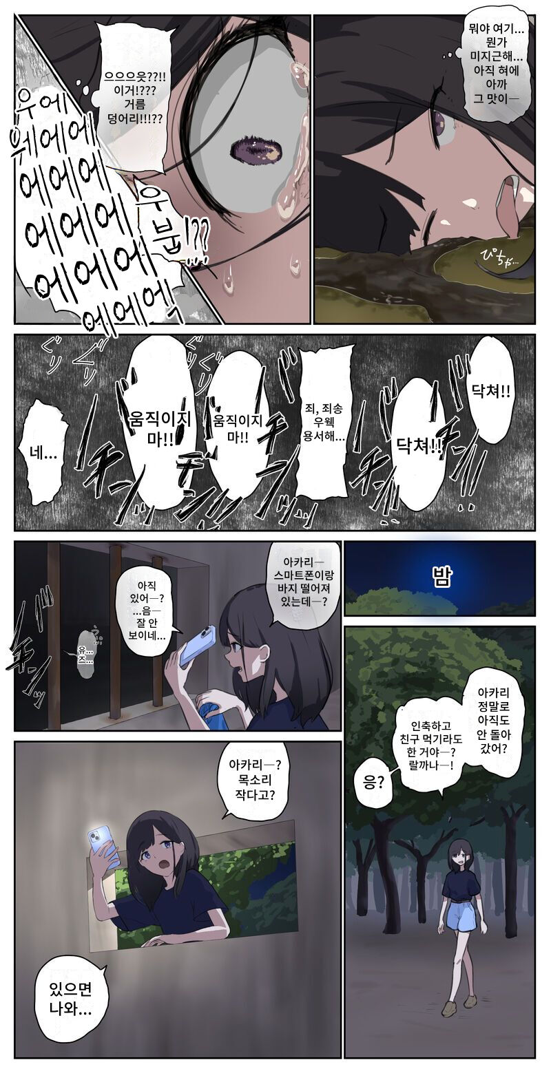 A girl left in a human barn by her friend《Part 1》 page 7 full