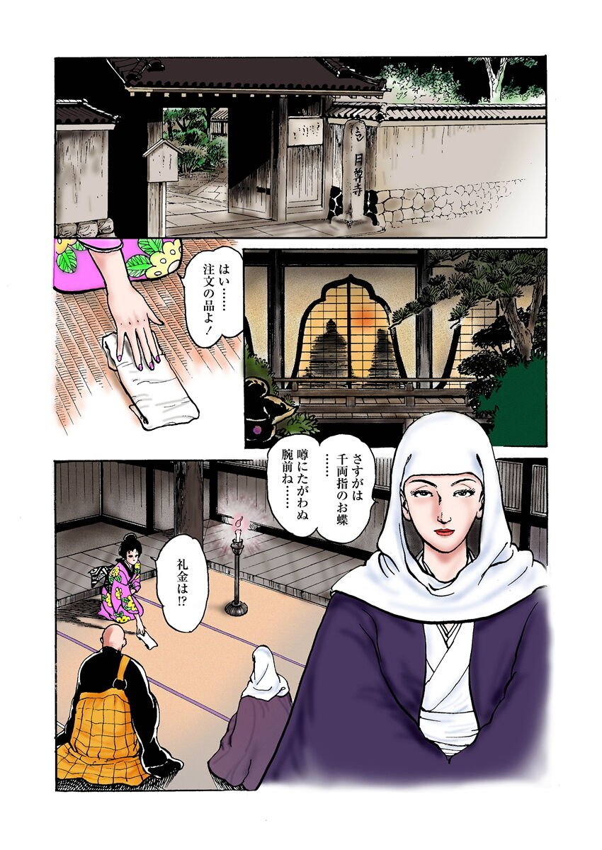 samurai and rope page 10 full