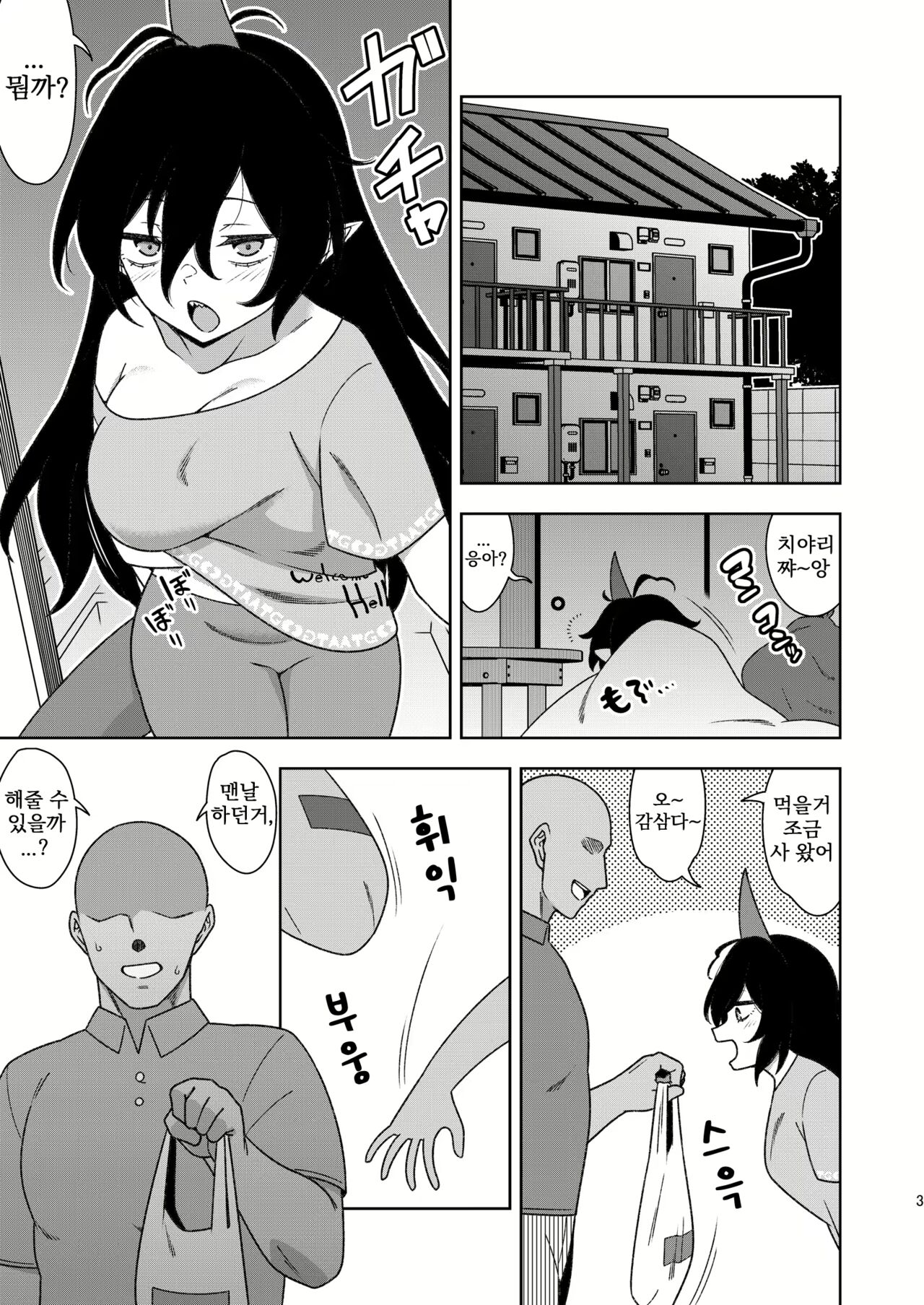 Otonari-san no Chiyari-chan | 이웃집 치야리쨩 page 2 full