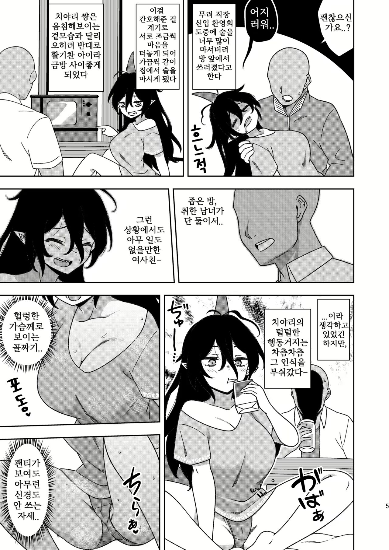 Otonari-san no Chiyari-chan | 이웃집 치야리쨩 page 4 full