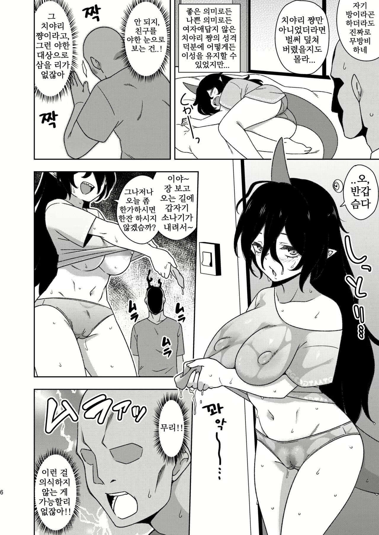 Otonari-san no Chiyari-chan | 이웃집 치야리쨩 page 5 full