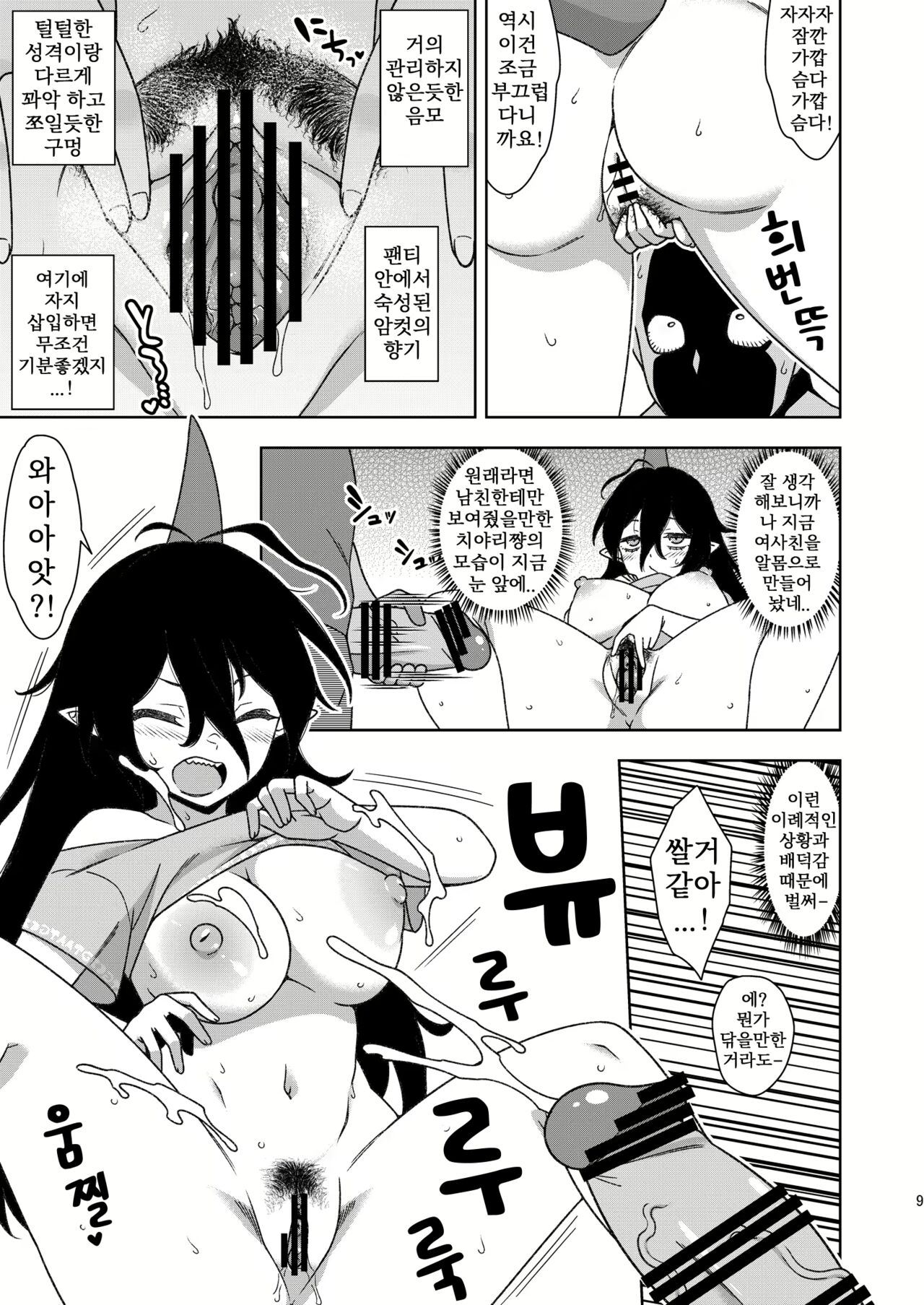 Otonari-san no Chiyari-chan | 이웃집 치야리쨩 page 8 full