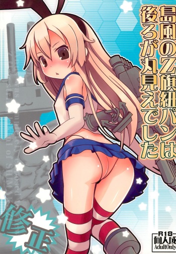Shimakaze no Z-hata Himopan wa Ushiro ga Marumie deshita cover