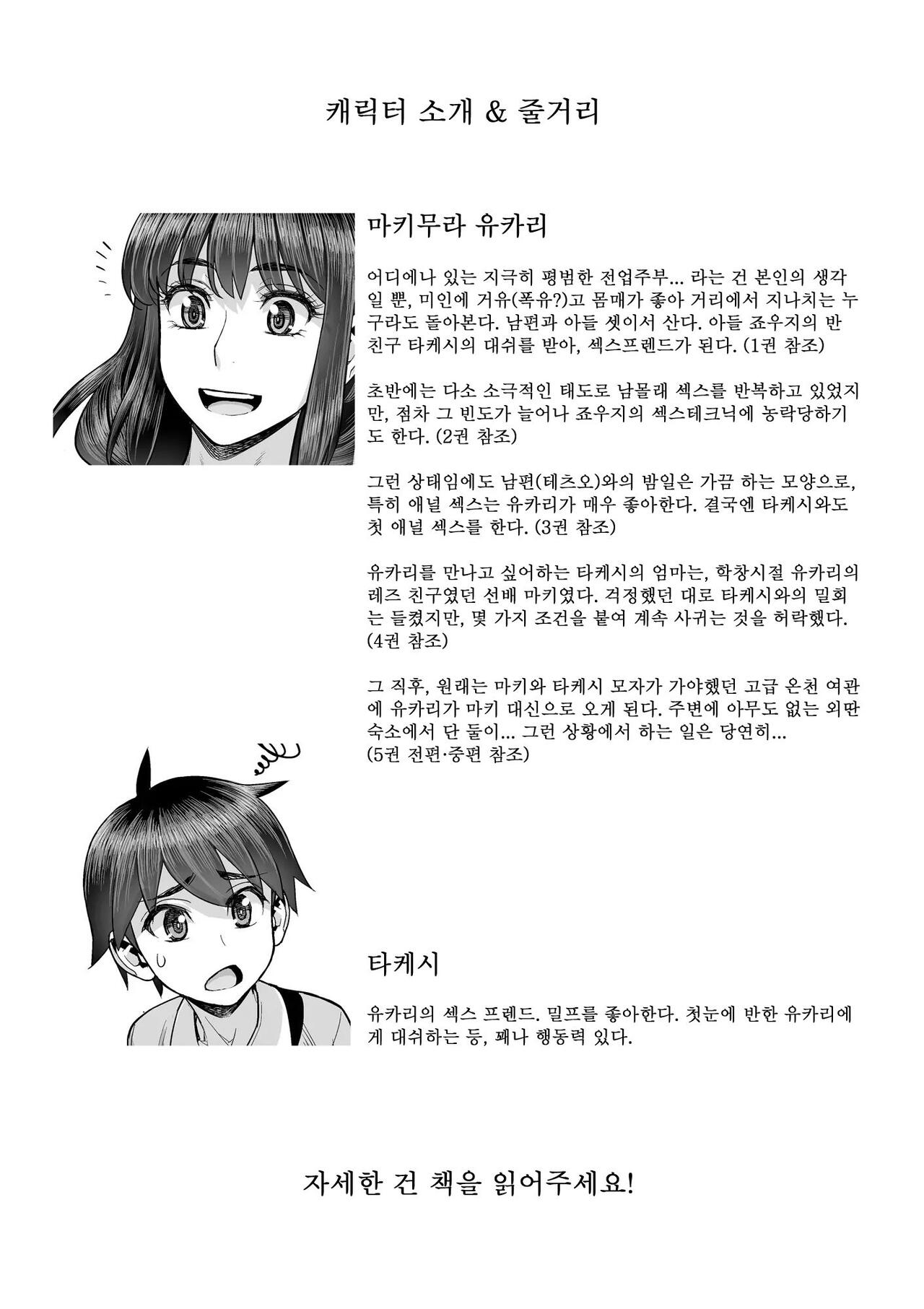 Hajimete no Otomari Sex  ｜ 미인 유부녀 마키무라 유카리 시리즈 첫 숙박 섹스 【후편】 page 3 full