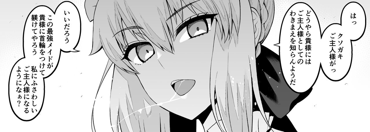 Maid Alter, Shinji no mae ni shōkan sareru page 3 full