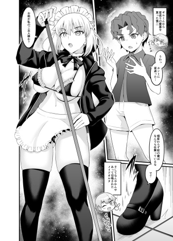 Maid Alter, Shinji no mae ni shōkan sareru cover