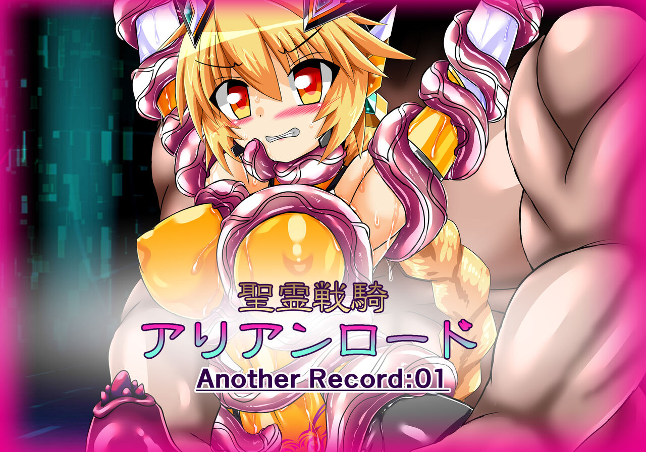 Seirei Senki Arian Lord Another Record:01 page 1 full