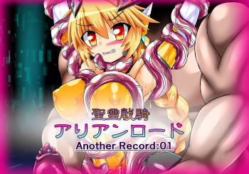 Seirei Senki Arian Lord Another Record:01 cover