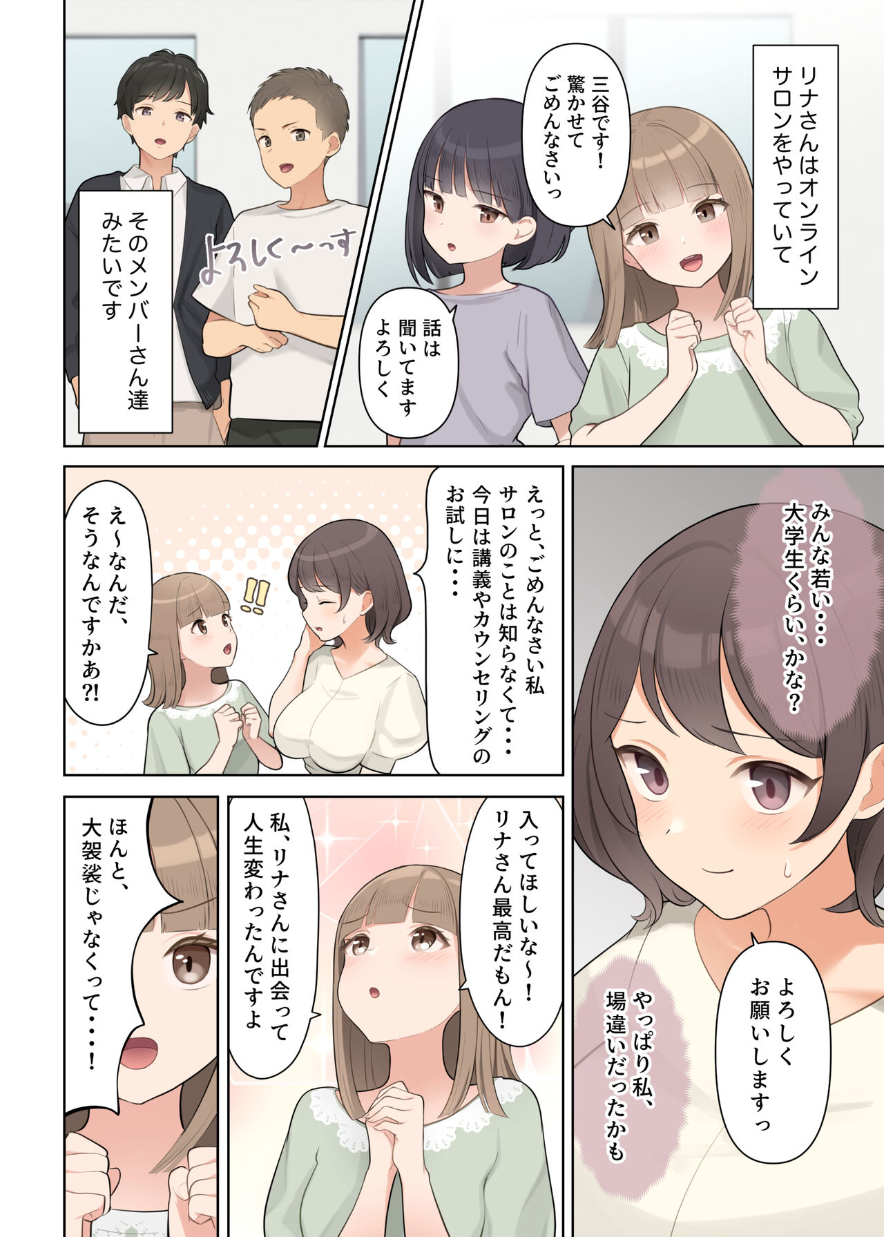 Shuuchi! Mental Health Seminar de Zenra ni Sareta Watashi page 8 full