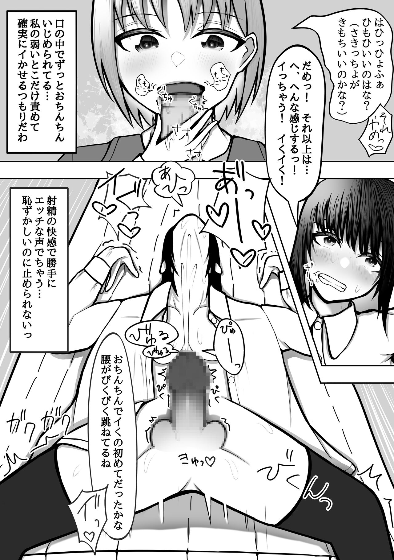 Ochinchin Haeta Majime JK ga Koushinchou Joshi ni Ikasare Tsuzukete Kairaku Ochi suru page 6 full