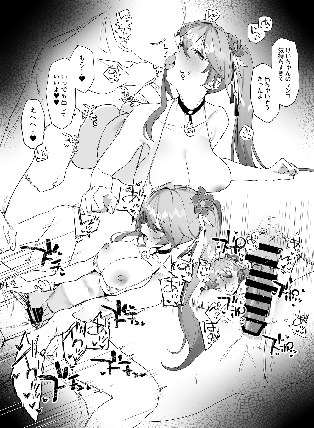 イチャイチャする page 7 full