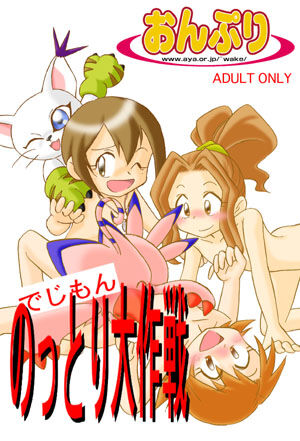 Digimon Nottori Daisakusen page 1 full