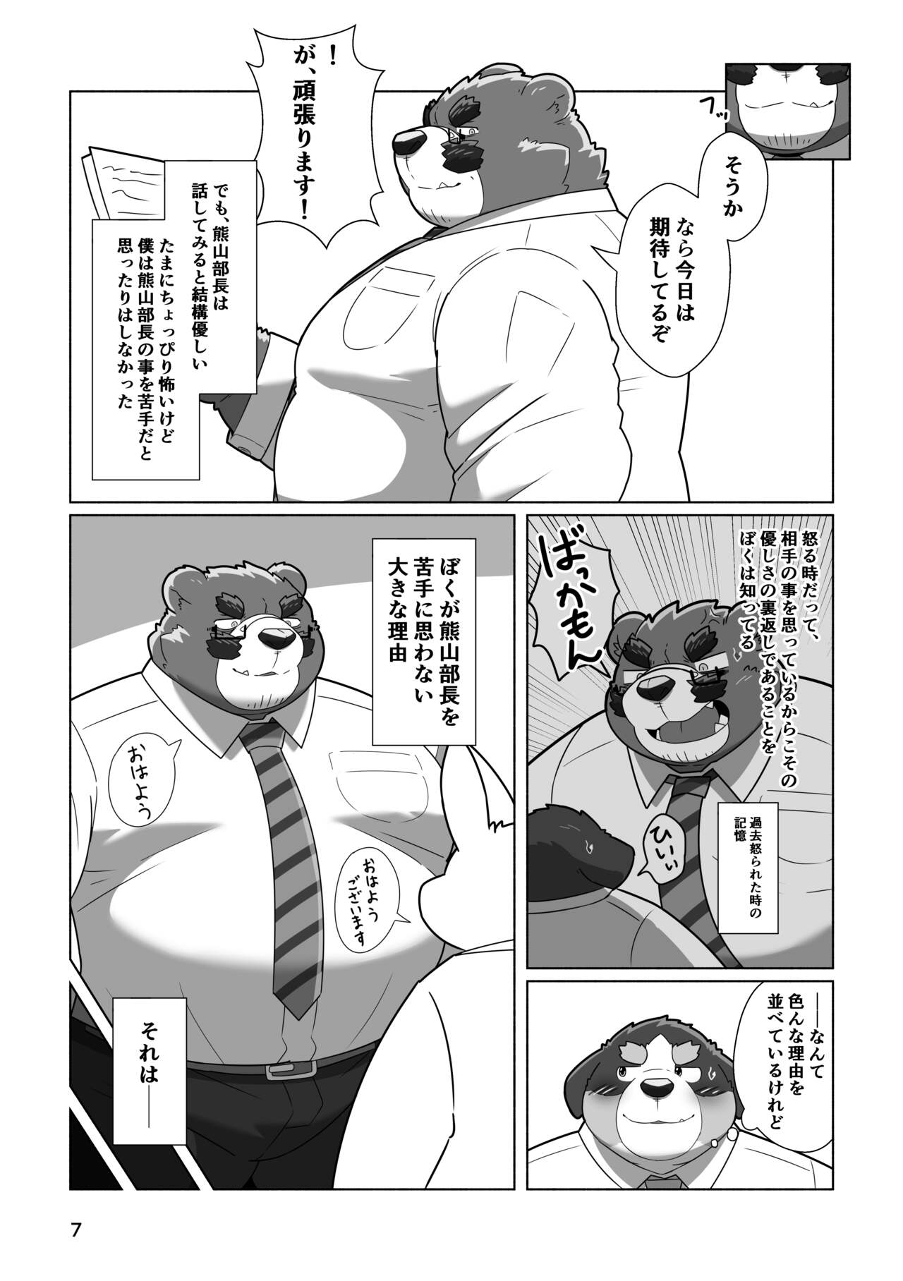 恋人はクマ♂部長！？ page 5 full