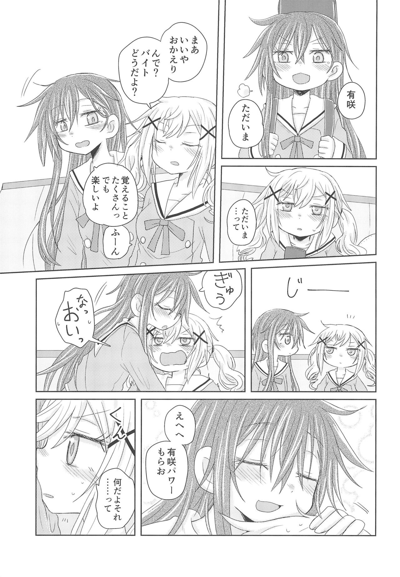Watashi wa Kimi no Mono page 9 full
