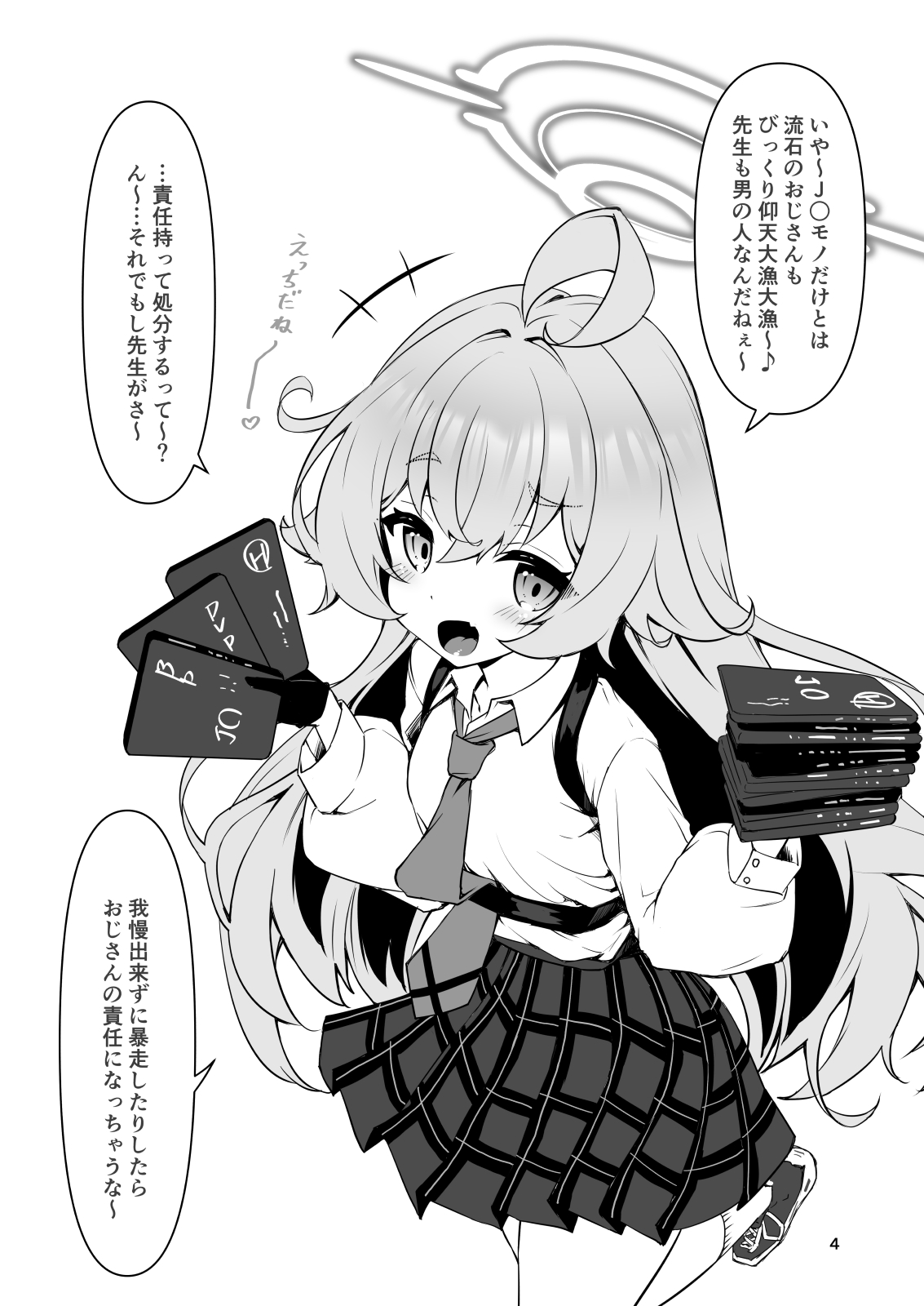 Sensei no ○○ ga Hoshino page 3 full