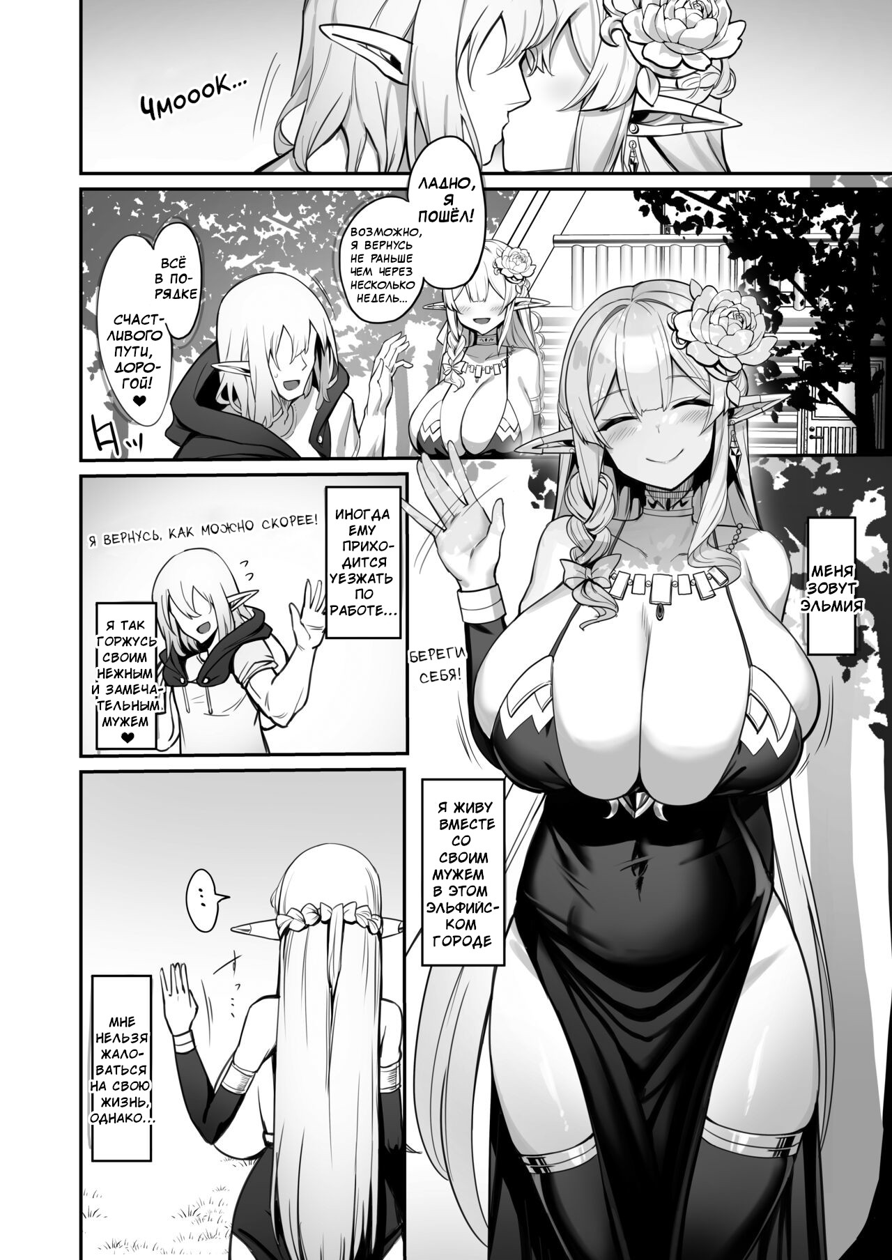Elf Mama-San no manga | Манга о эльфийке-домохозяйке page 5 full