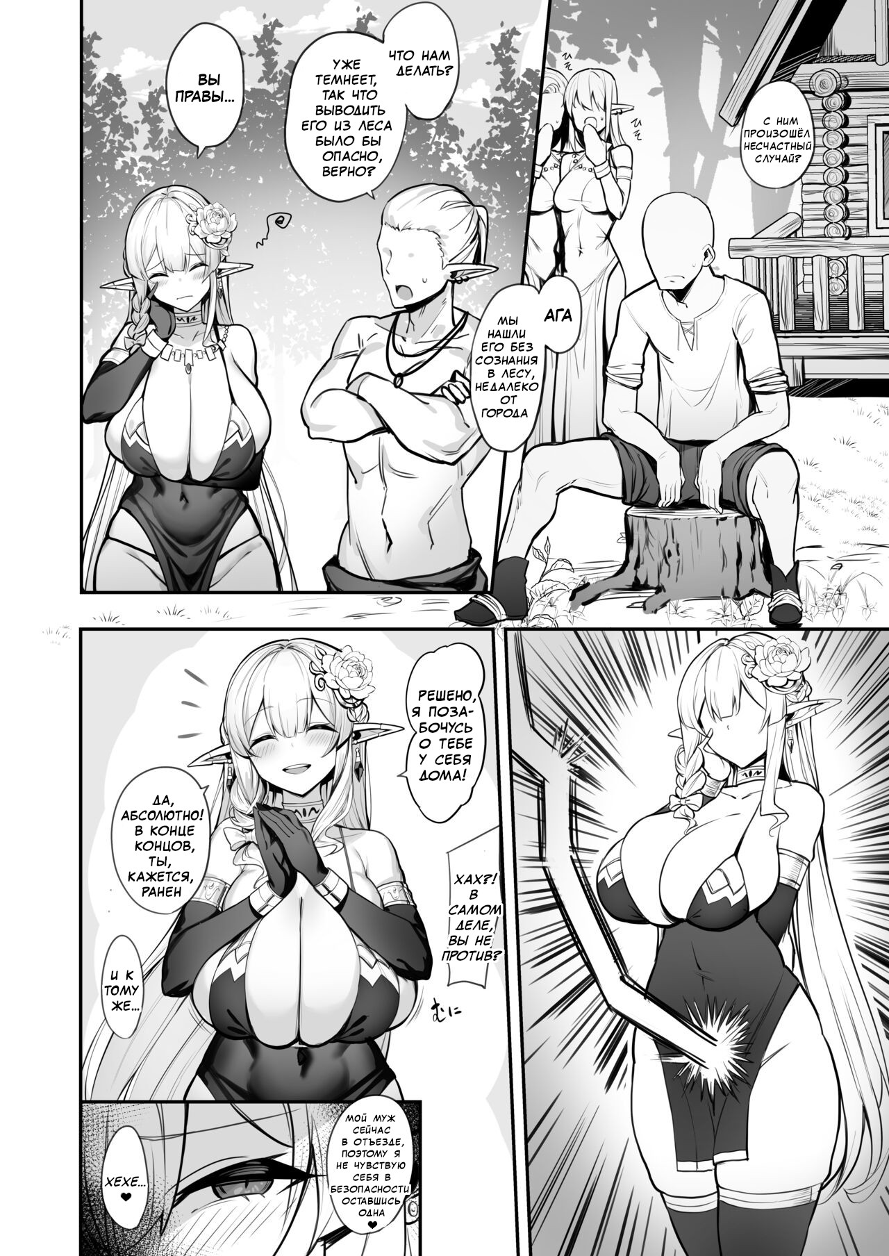 Elf Mama-San no manga | Манга о эльфийке-домохозяйке page 7 full