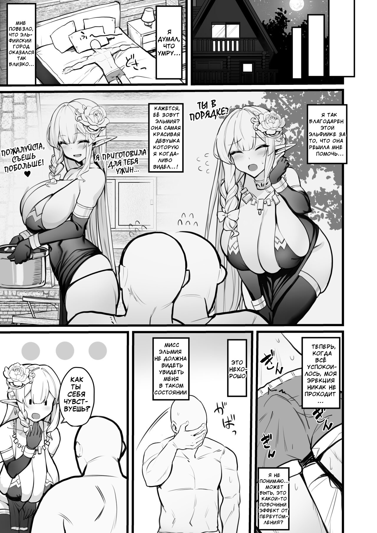 Elf Mama-San no manga | Манга о эльфийке-домохозяйке page 8 full