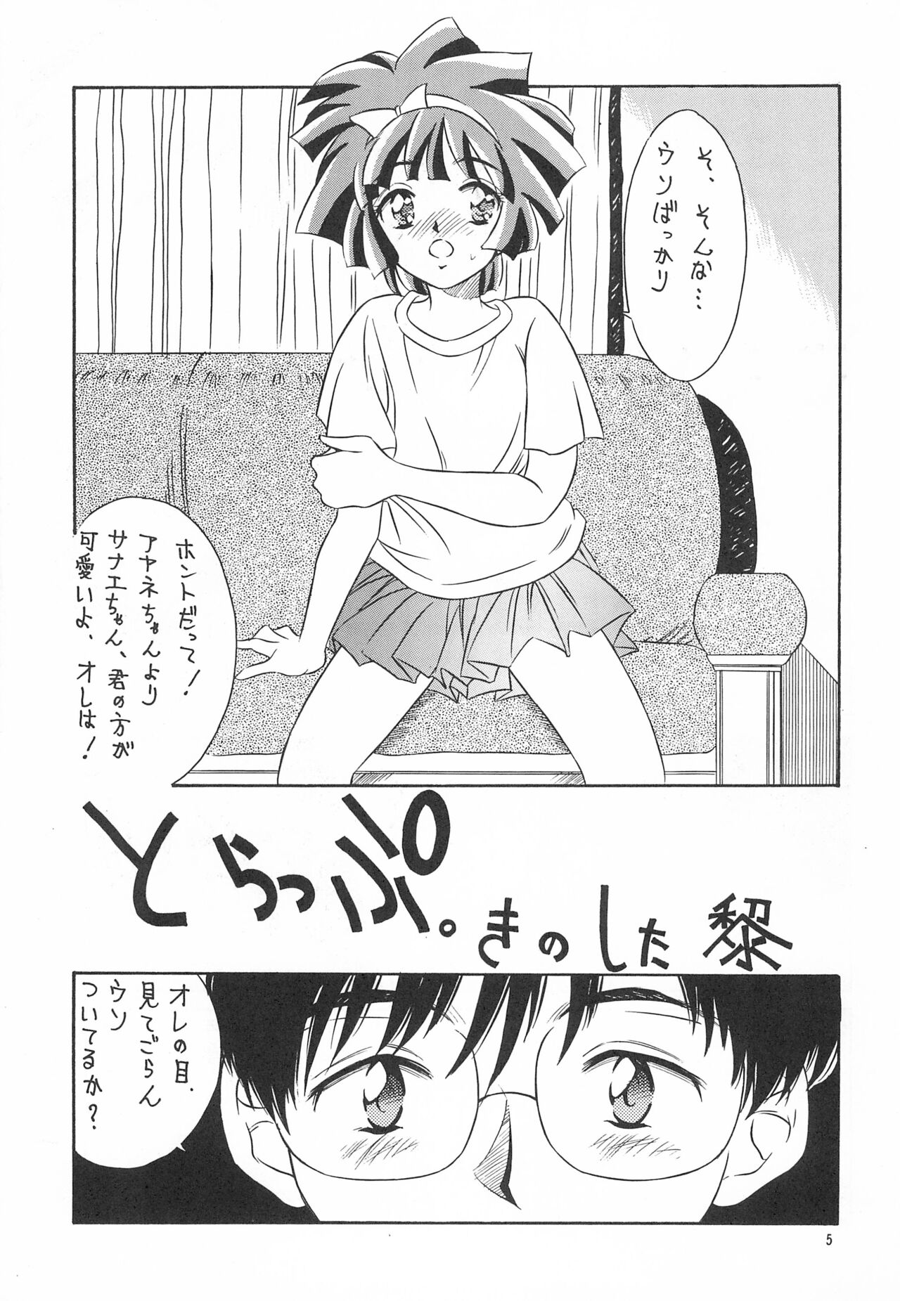 Heisei Nymph Lover 4 page 5 full
