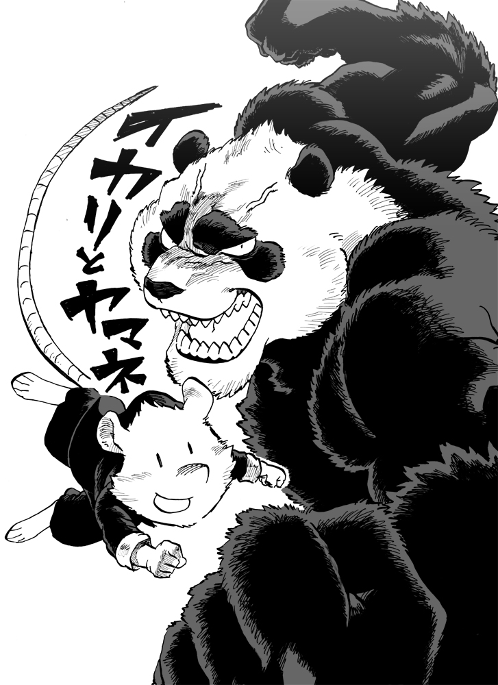 イカリとヤマネ page 2 full