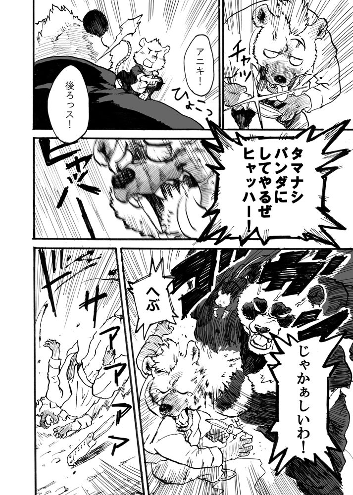 イカリとヤマネ page 4 full
