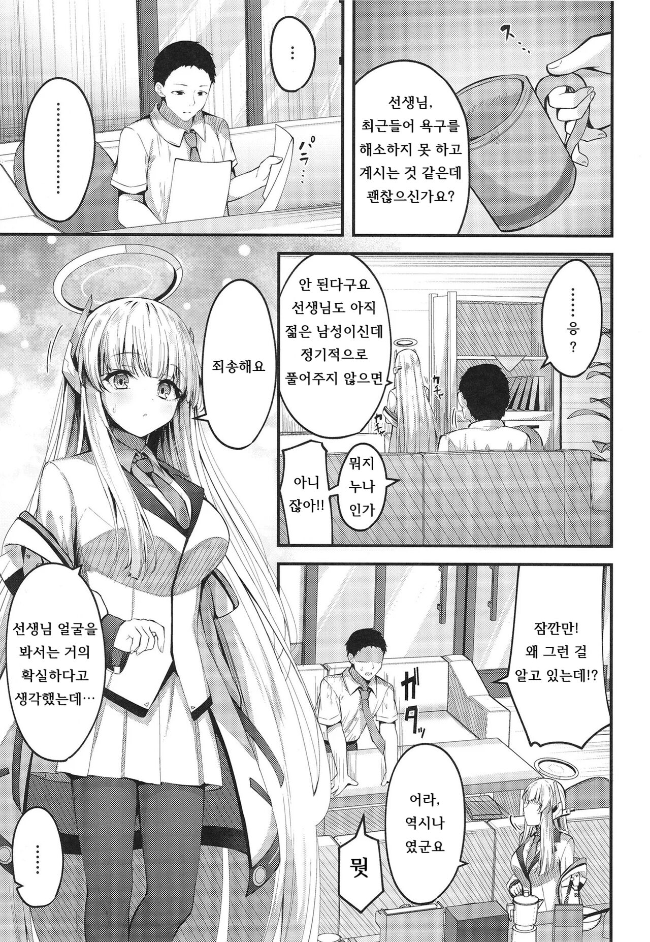 Seishori NOR Asobi ~Ryoute ni Sensei to Yuuka-chan~ | 성처리 NOR 장난 ~두 손에 선생님과 유우카짱~ page 5 full