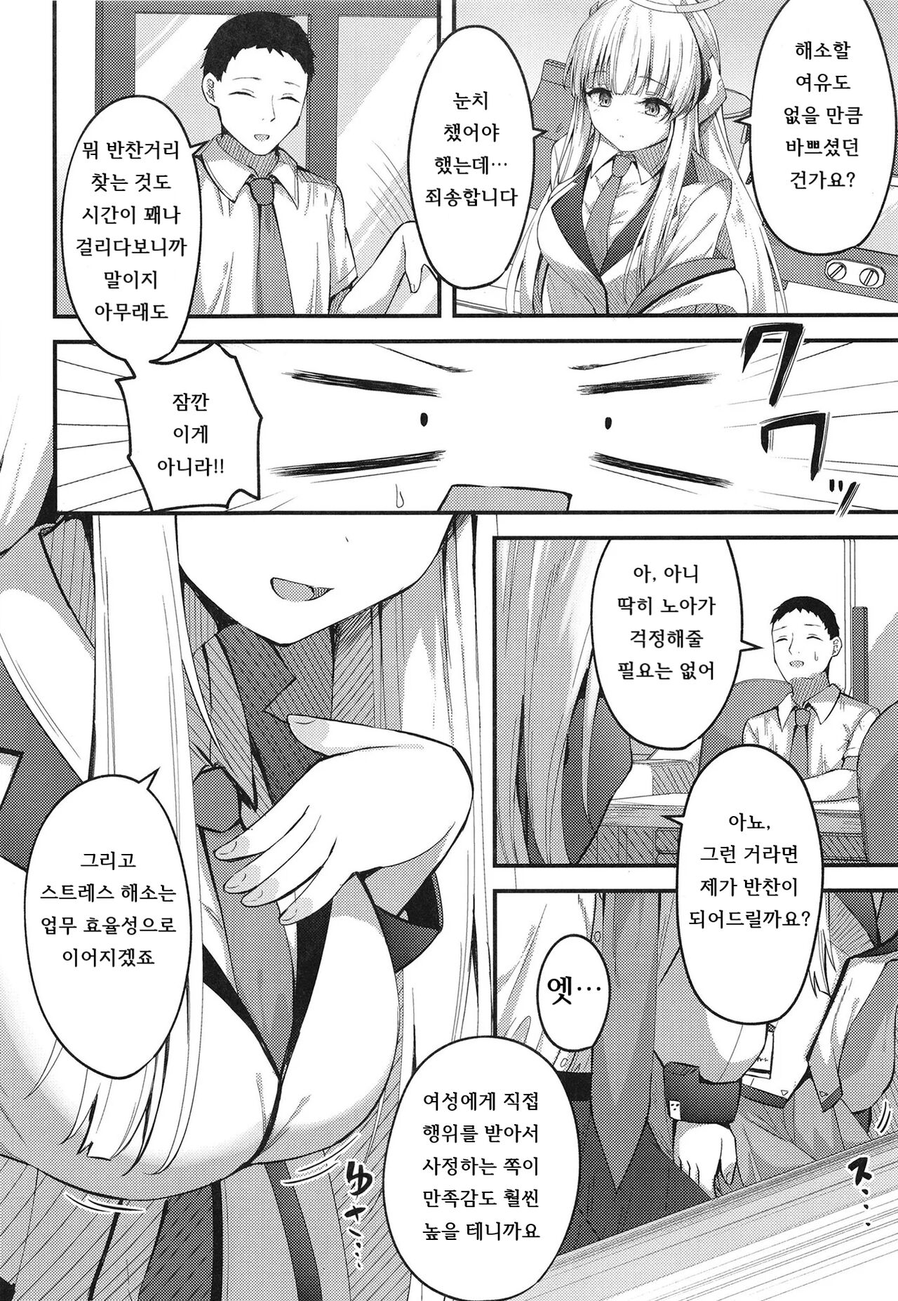 Seishori NOR Asobi ~Ryoute ni Sensei to Yuuka-chan~ | 성처리 NOR 장난 ~두 손에 선생님과 유우카짱~ page 6 full