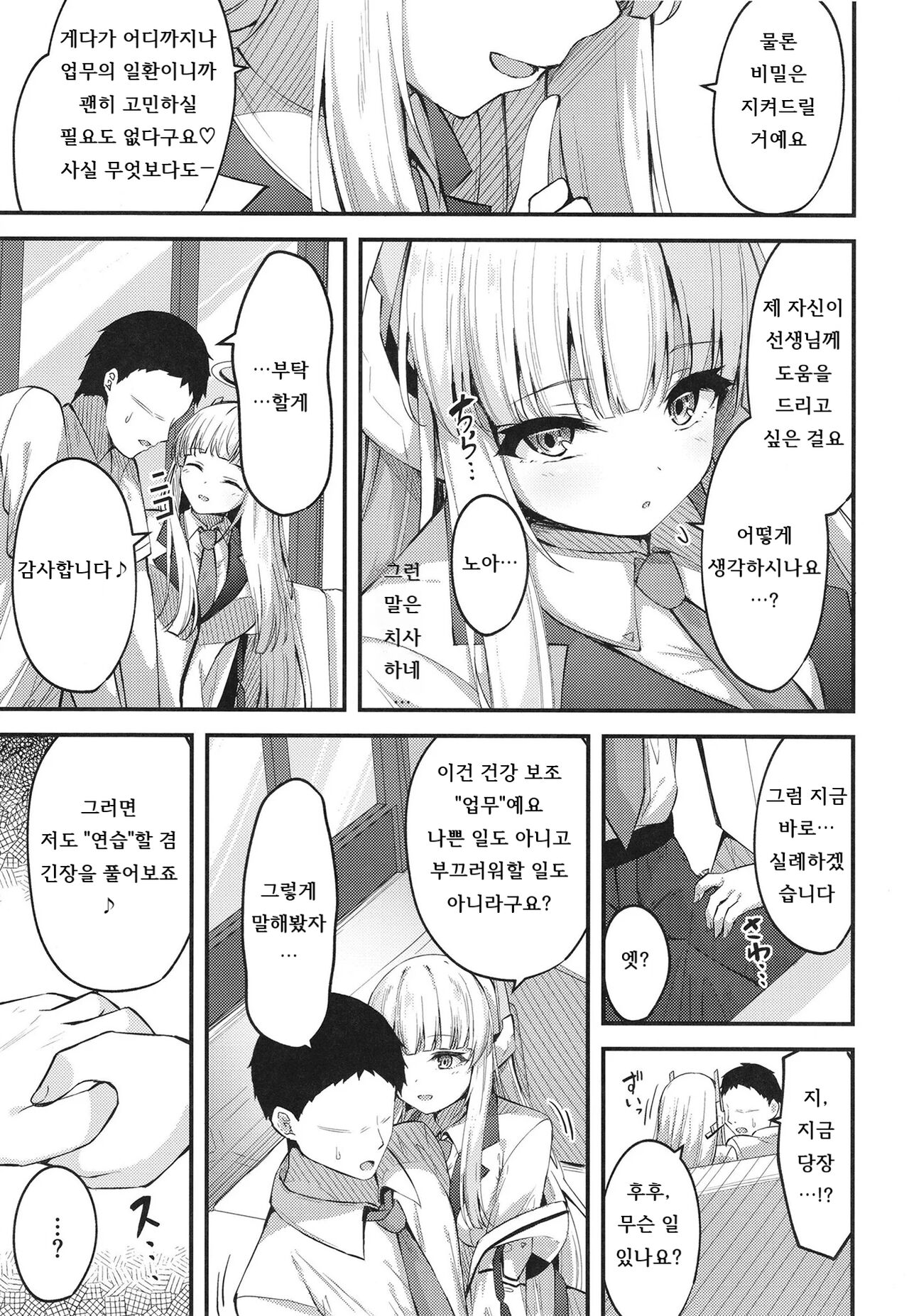 Seishori NOR Asobi ~Ryoute ni Sensei to Yuuka-chan~ | 성처리 NOR 장난 ~두 손에 선생님과 유우카짱~ page 7 full