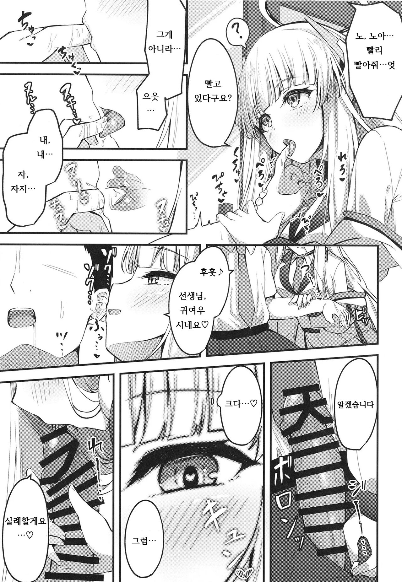 Seishori NOR Asobi ~Ryoute ni Sensei to Yuuka-chan~ | 성처리 NOR 장난 ~두 손에 선생님과 유우카짱~ page 9 full